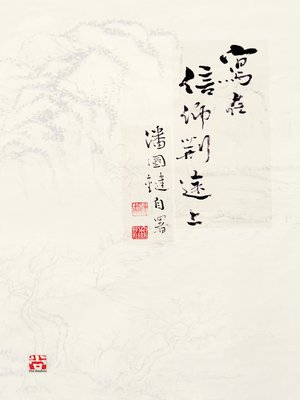 cover image of 寫在信仰荊途上 Writings on my journey towards faith by Kwok Kin POON